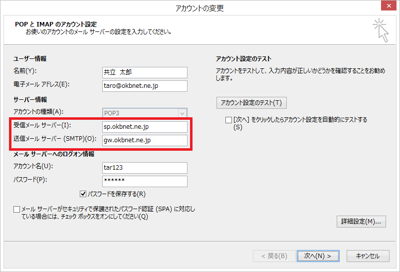 アカウントの変更