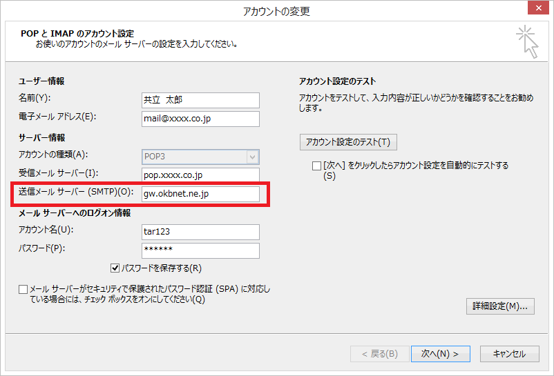 アカウントの変更