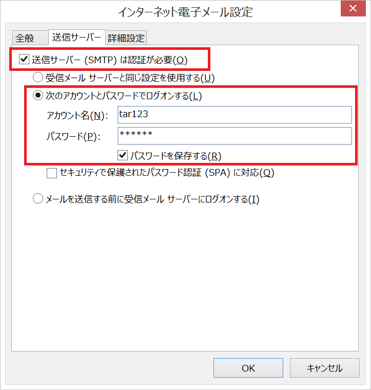 インターネット電子メール設定