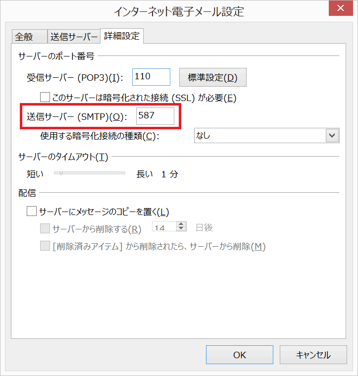 インターネット電子メール設定